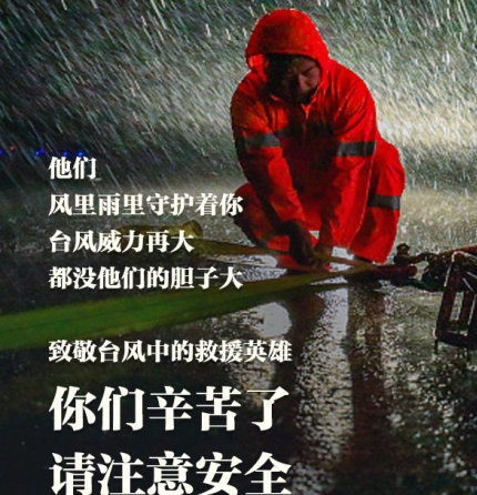 救缓人员辛苦了！