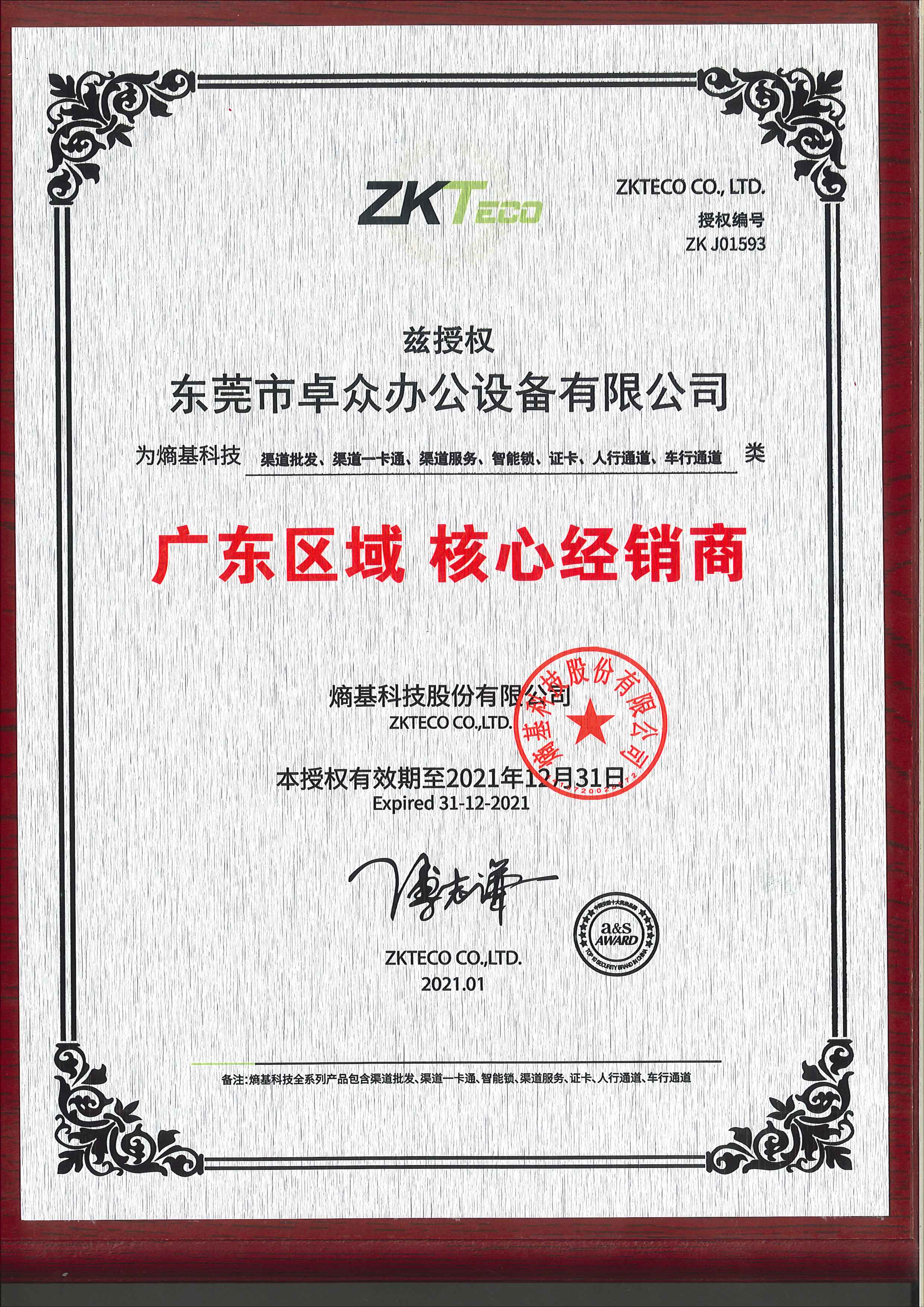 21年度中控熵基产品经销商授权