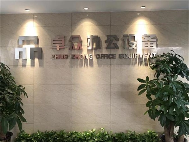 卓众办公 卓众办公