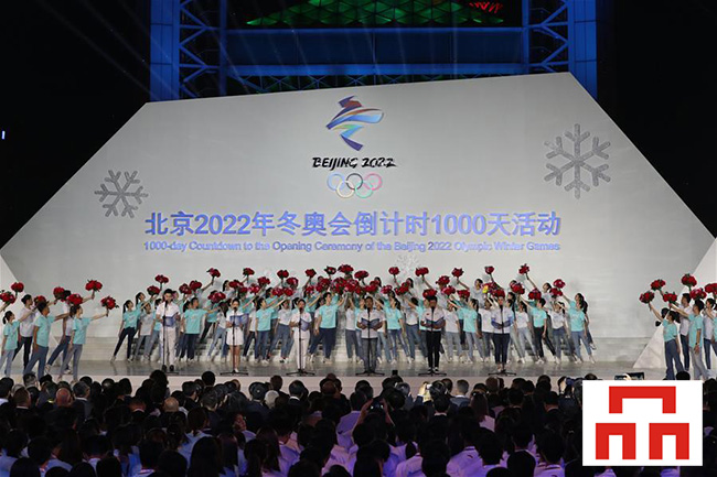 北京2022距离冬奥会倒计时1000天